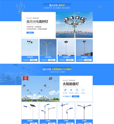 太陽能路燈、高桿燈